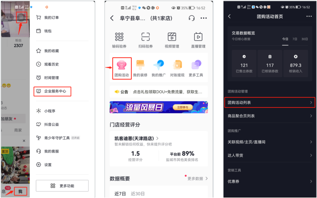 抖音团购功能如何开通？