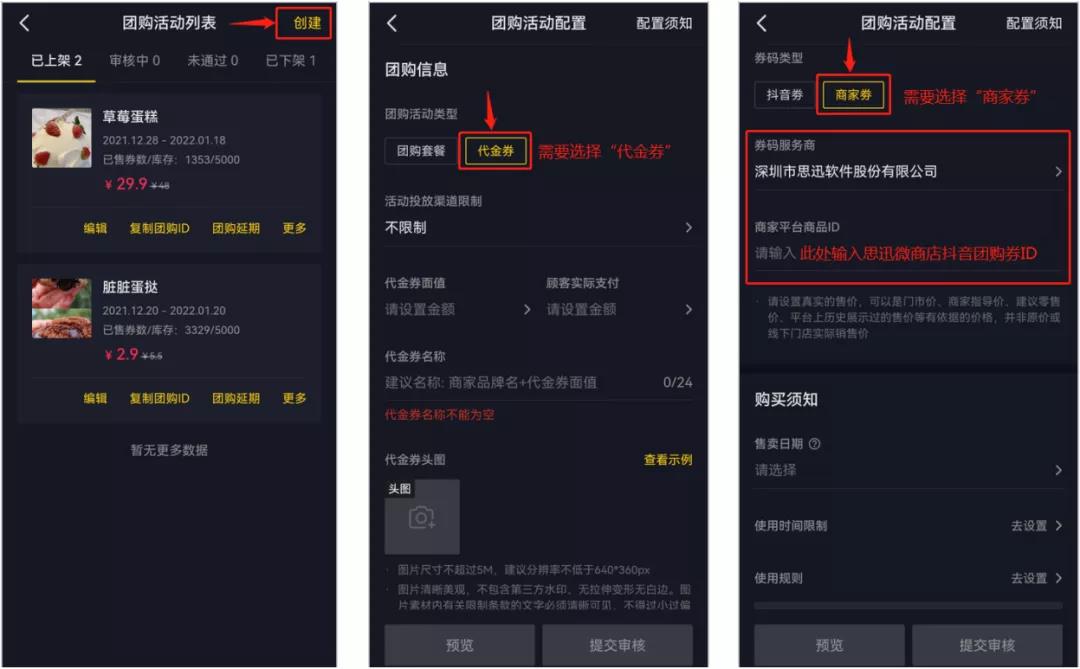 抖音团购功能如何开通？