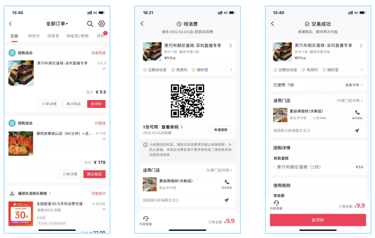 思迅商户抖音团购券
