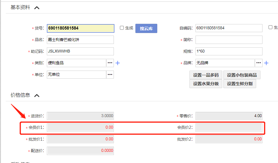 收银系统怎样设置会员价格来吸引新客户?