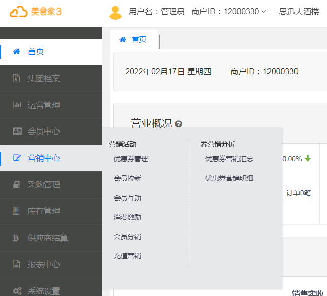 餐饮店如何提高门店客流量？