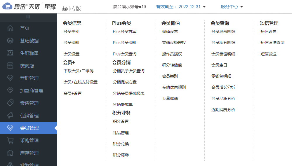 会员管理系统网页版的好用吗？