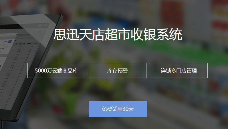 解决超市收银员收款步骤复杂的收银软件