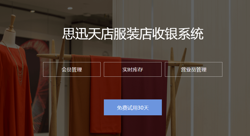 服装店收银系统如何助力门店业绩稳定增长？