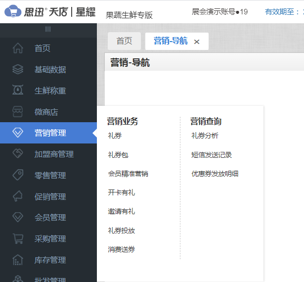 生鲜门店节假日怎么做营销? 生鲜门店节假日怎么做营销?