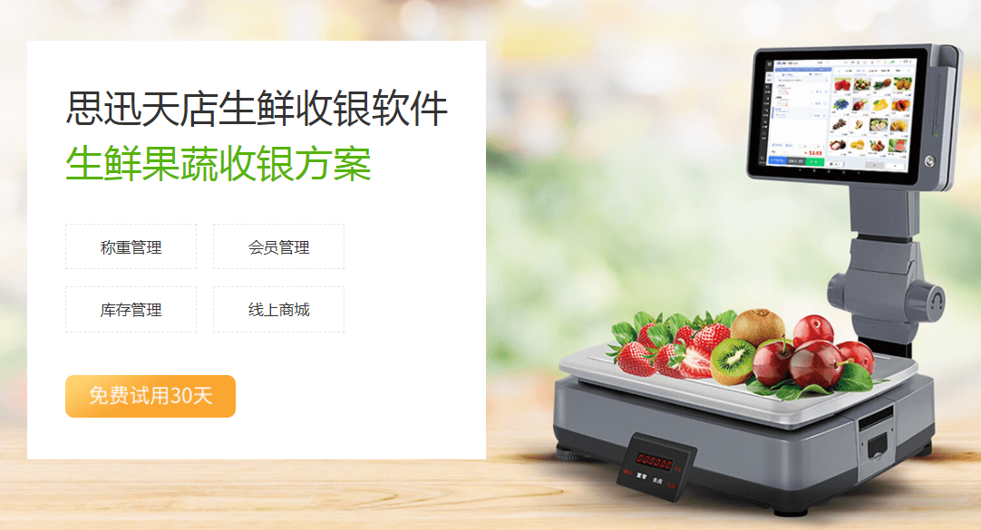 水果店如何选择收银管理系统？