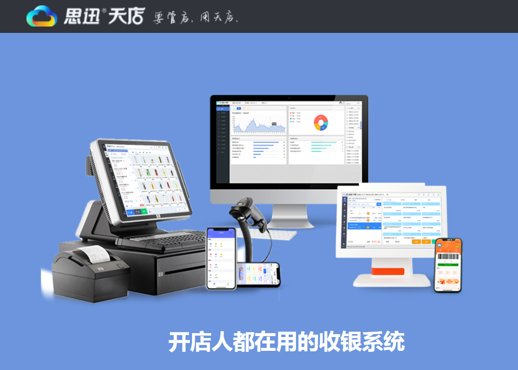 搭建一套超市收银系统需要配备哪些设备?