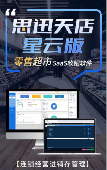 超市收银系统选择哪家好?哪些功能是必须的?