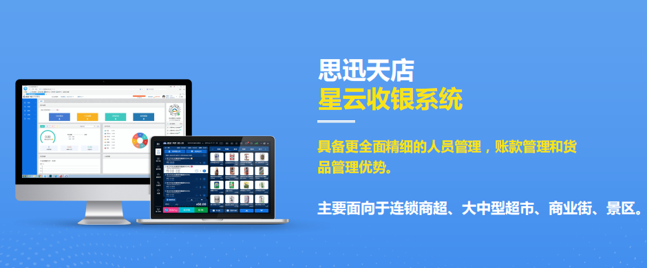 连锁超市收银系统要具备哪些功能?超市收银用什么系统比较好 连锁超市收银系统要具备哪些功能?超市收银用什么系统比较好