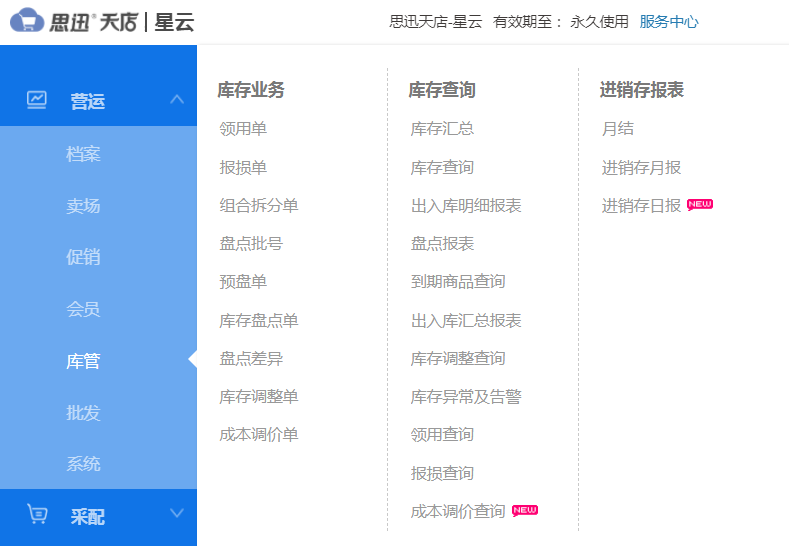 超市收银系统如何把控销量防止超卖？