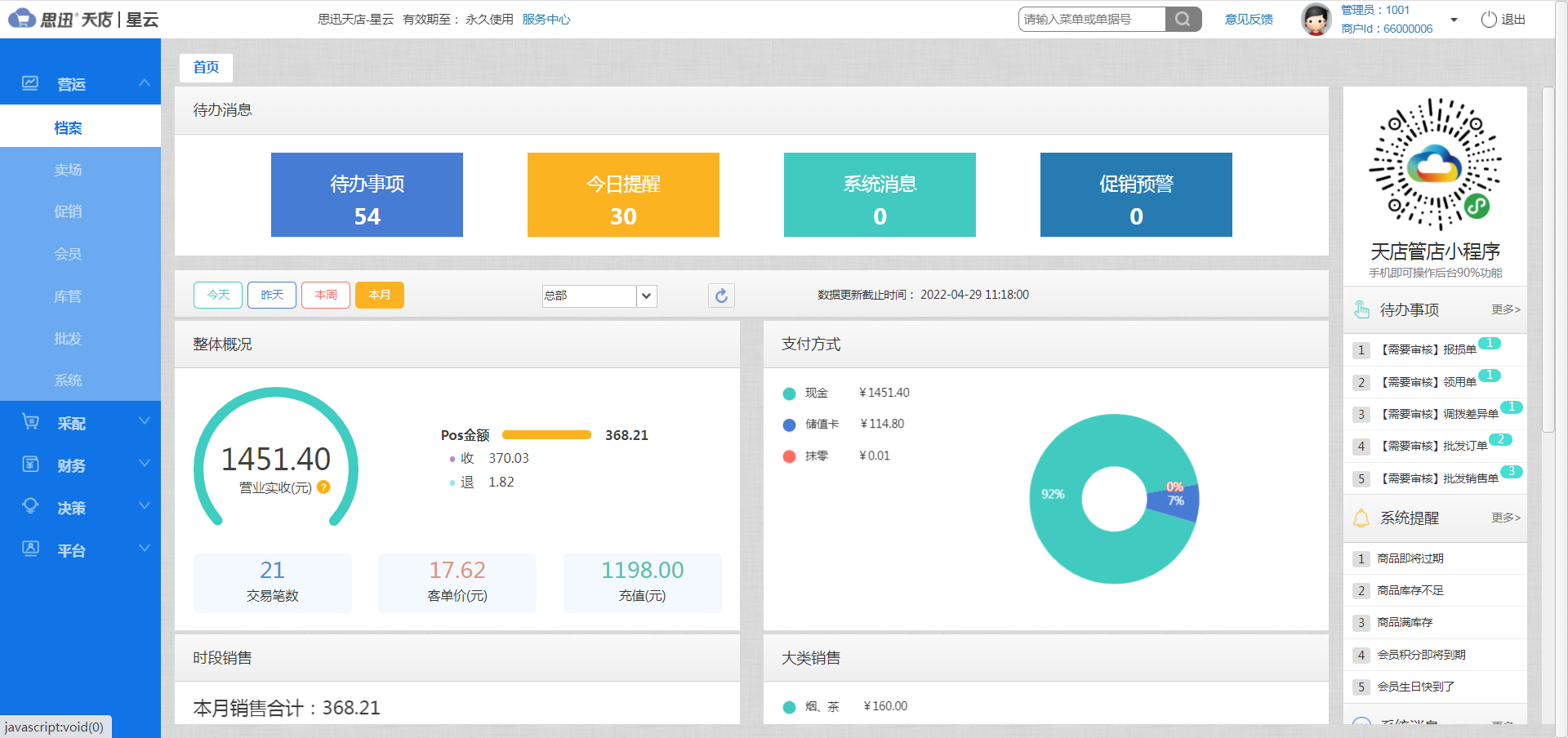 超市收银系统哪家好？如何选择超市收银系统