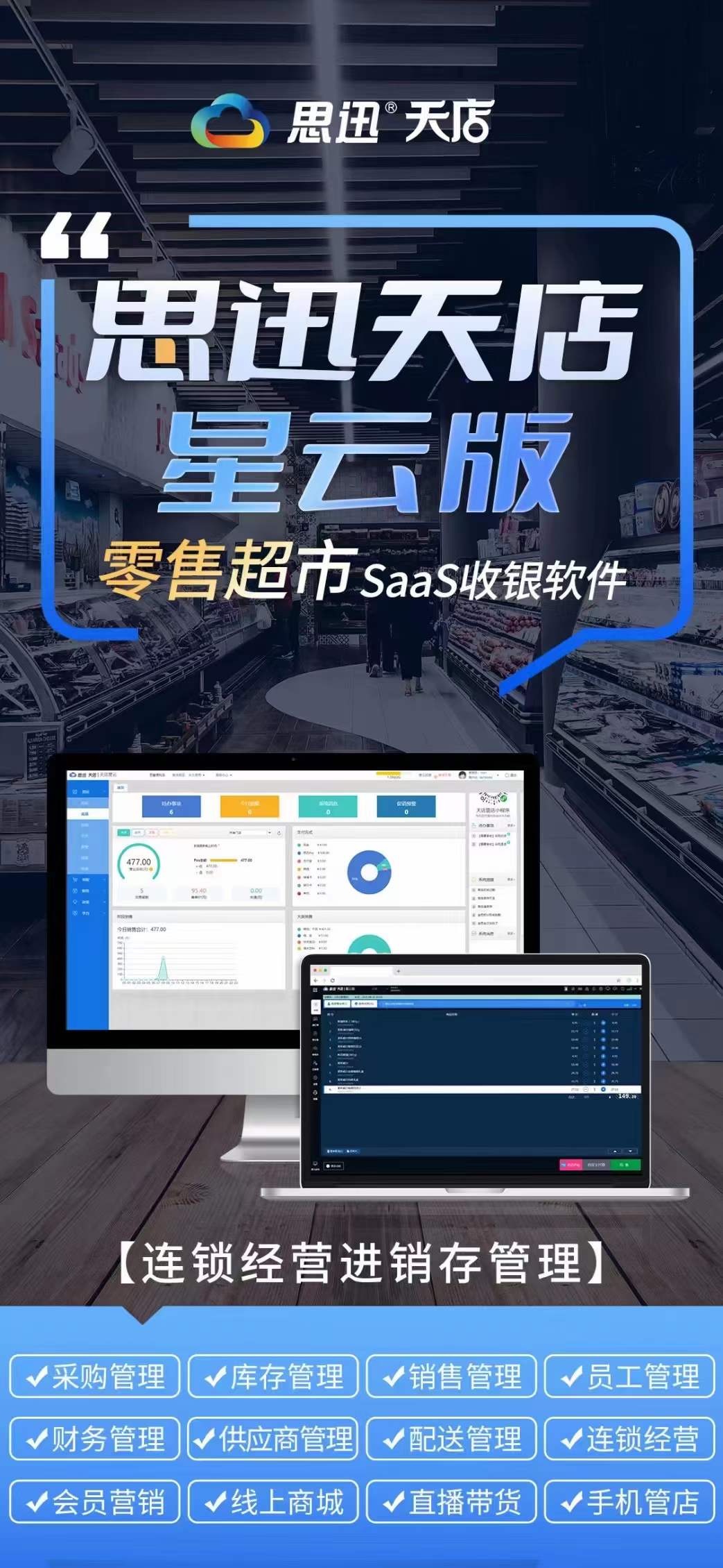 超市通过加强会员管理提高门店竞争力