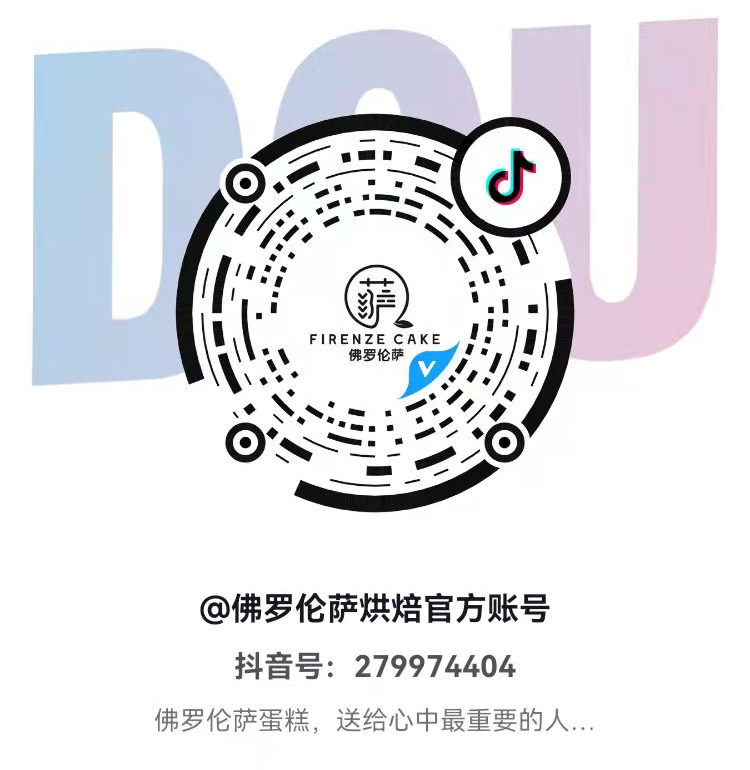 佛罗伦萨精品烘焙工坊抖音码