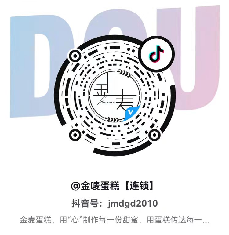 金唛蛋糕抖音码