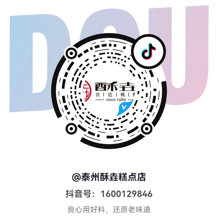 酥垚糕点抖音码