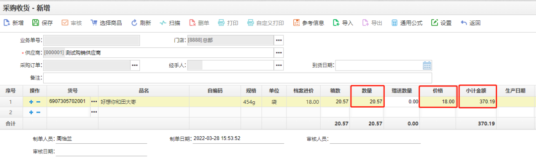 单据小数位统一化