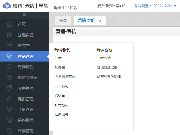 商家如何利用会员管理系统来做优惠券营销？