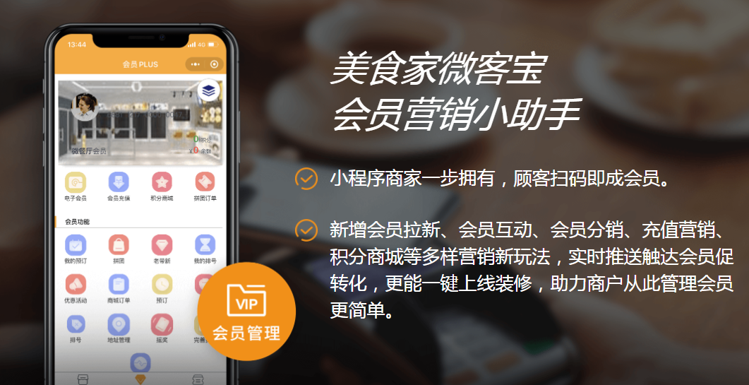 美食家微客宝会员小程序