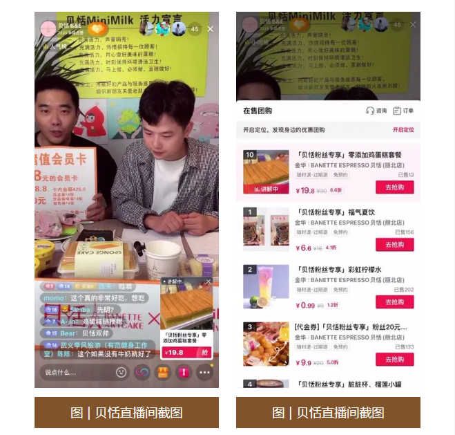 贝恬快速开通了思迅抖音团购，并开始在抖音直播