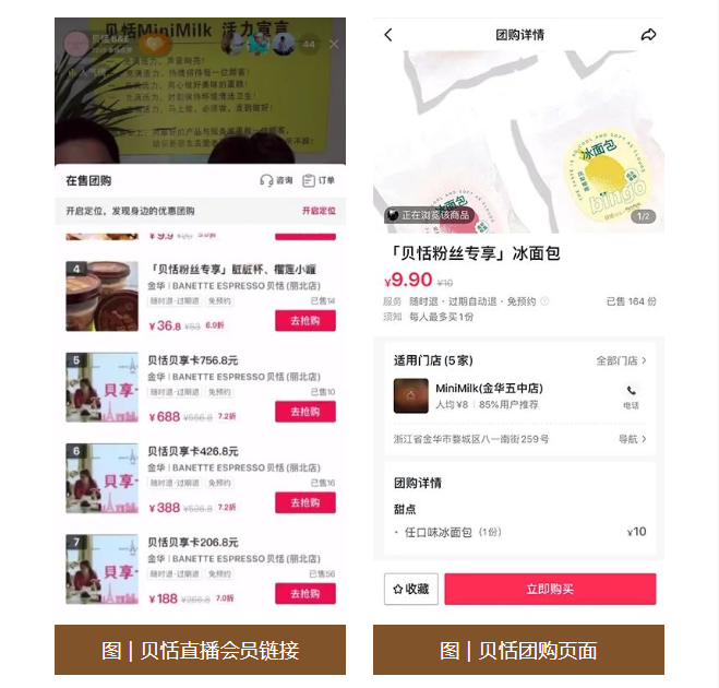 烘焙抖音团购直播