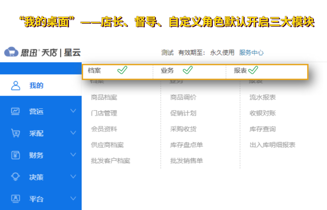 我的桌面-店长、监督、自定义角色默认开启大三模块