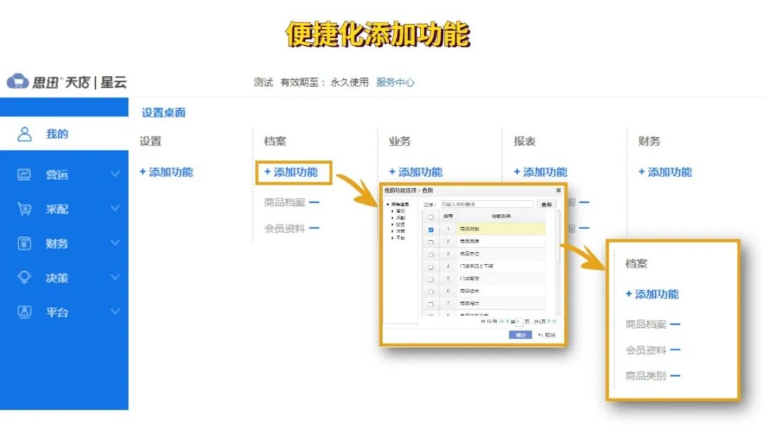 便捷化添加功能