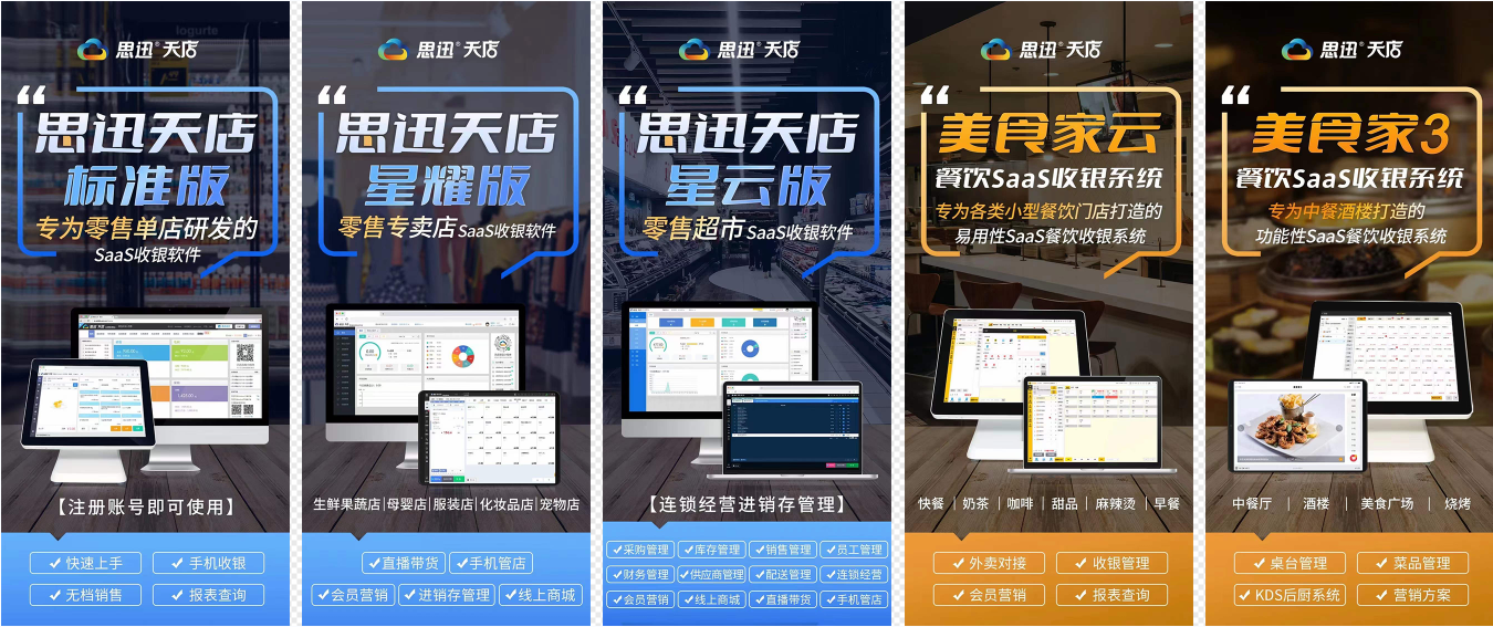超市收银系统有哪些品牌?哪个好用? 超市收银系统有哪些品牌?哪个好用?