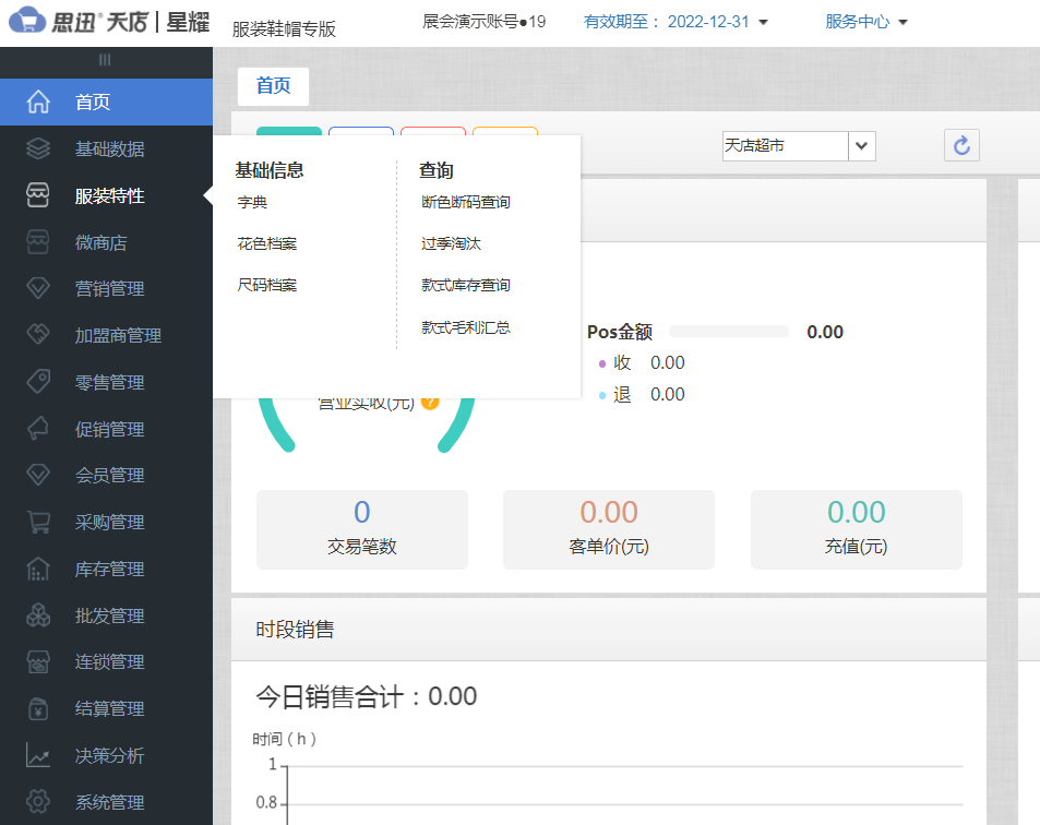 收银系统是怎样帮助服装行业提高效率的? 收银系统是怎样帮助服装行业提高效率的?