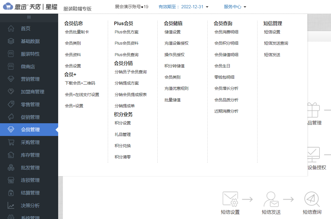 服装进销存会员软件借助优惠折扣留住顾客？
