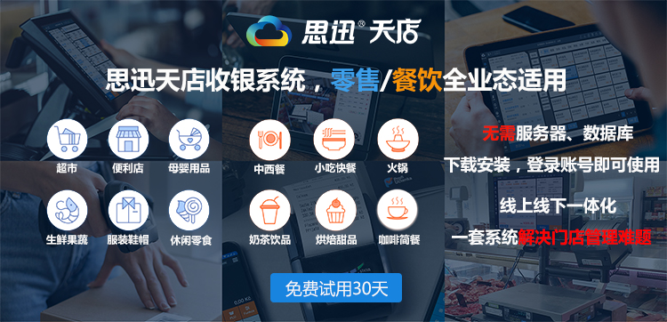 收银系统哪个好?详解收银系统软件选购标准