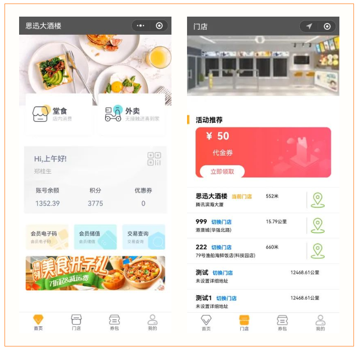 堂食点餐 堂食点餐