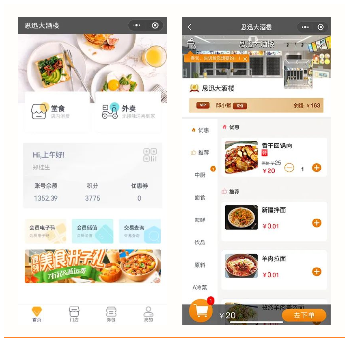 外卖下单 外卖下单