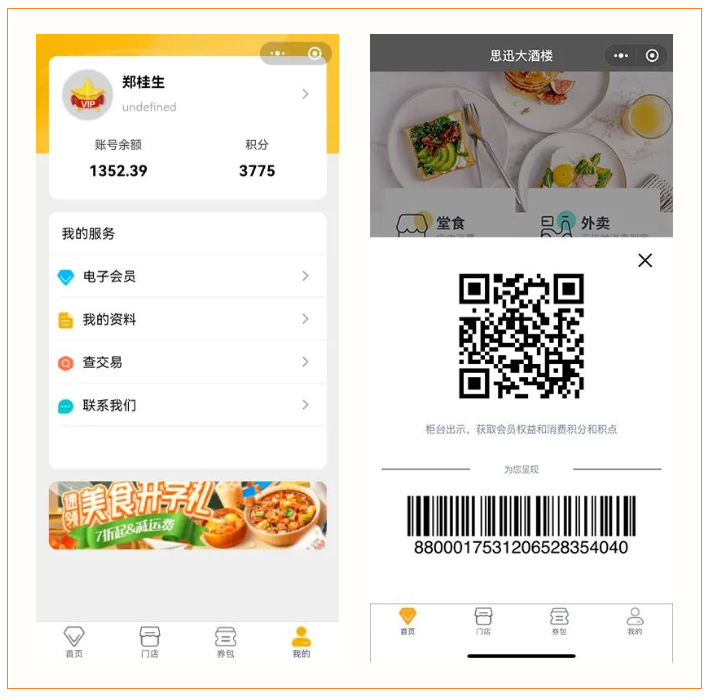 会员管理 会员管理
