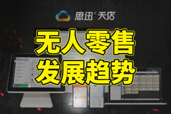无人零售行业未来发展趋势如何? 无人零售行业未来发展趋势如何?