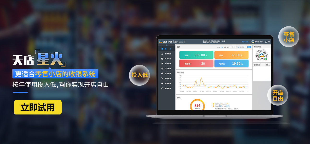 便利店收银系统应满足哪些功能？应如何选择？