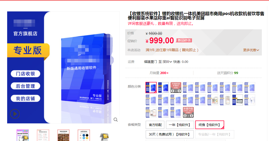 银豹收银系统怎么收费?大概多少钱一套? 银豹收银系统怎么收费?大概多少钱一套?