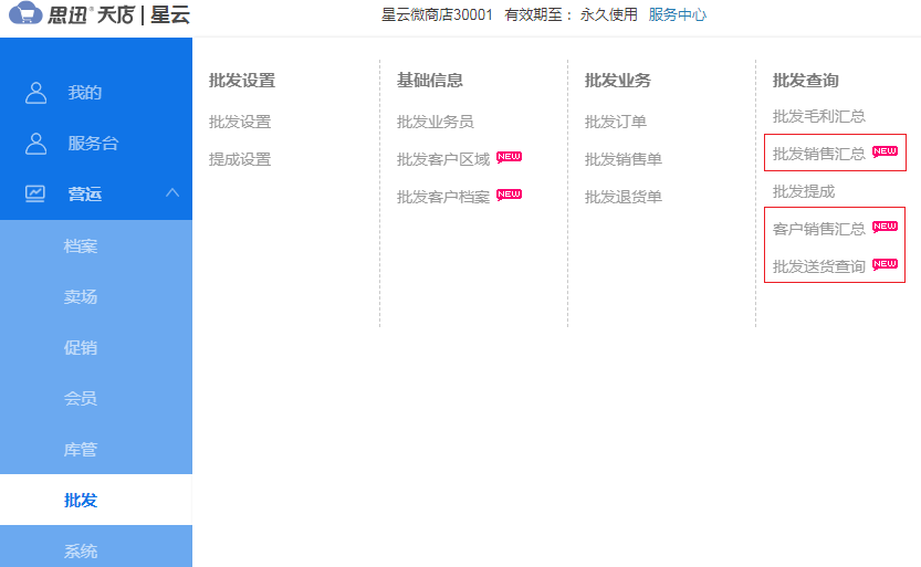 批发报表 批发报表