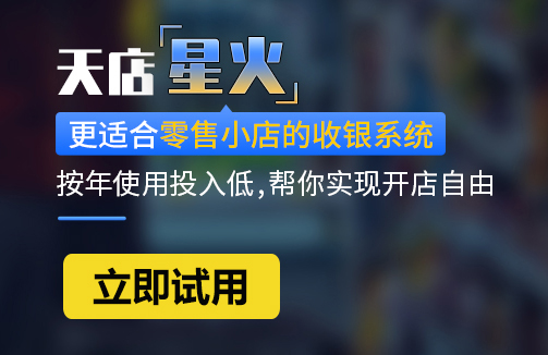 收银系统是如何收费的？收银系统怎么选？