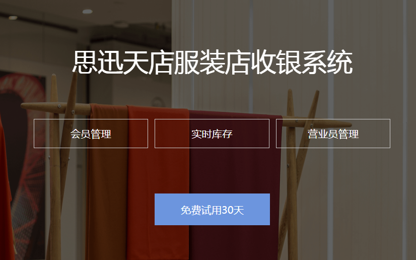 服装店老板都在用什么收银系统？服装店收银系统排名