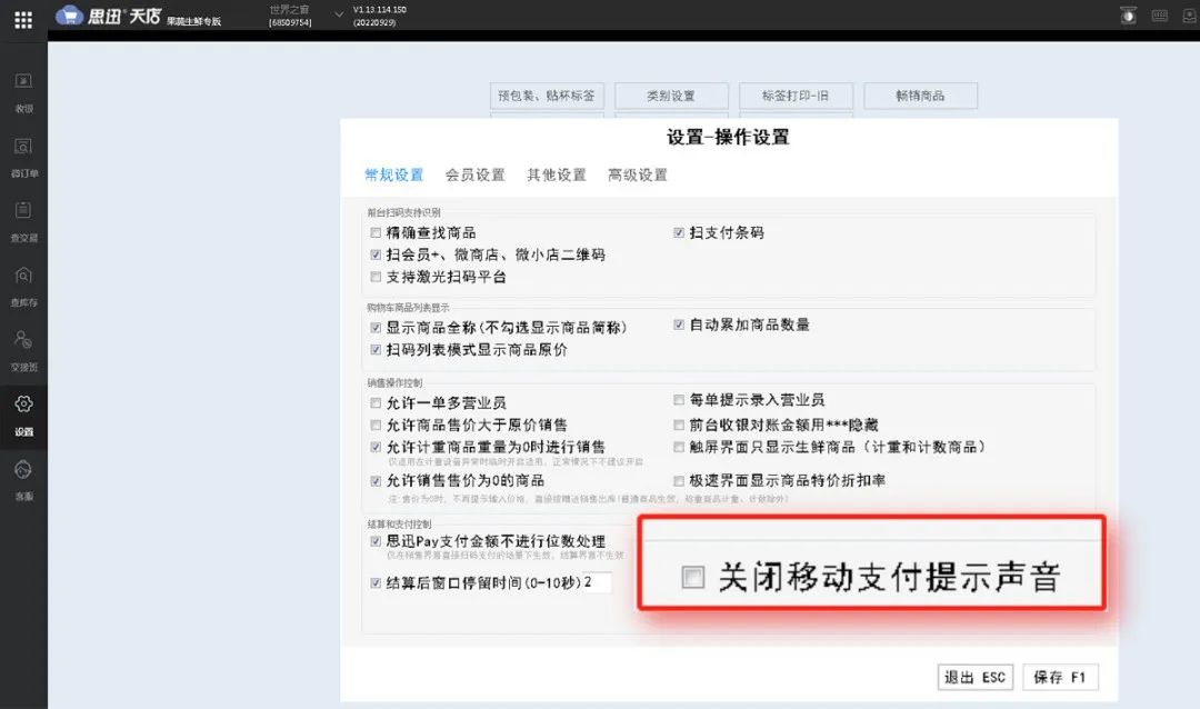 隐藏金额播报 隐藏金额播报