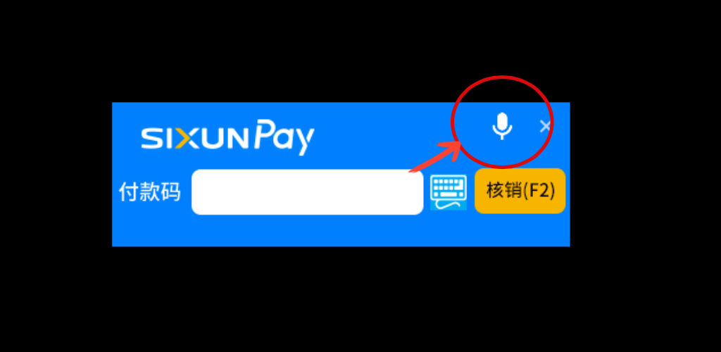 支付金额播报 支付金额播报