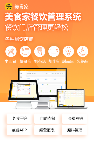 餐饮管理系统有几种类型？哪种比较好？