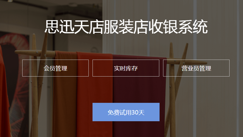 服装店如何选择收银系统？