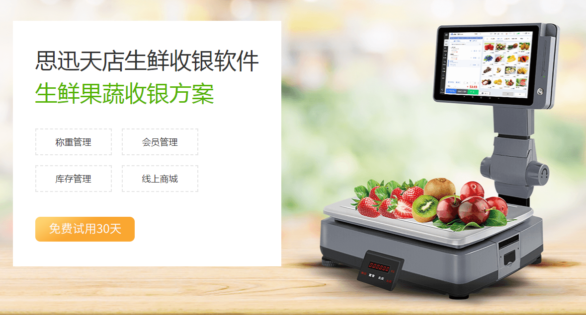 生鲜便利店收银系统应该怎么选？这些功能一定要有