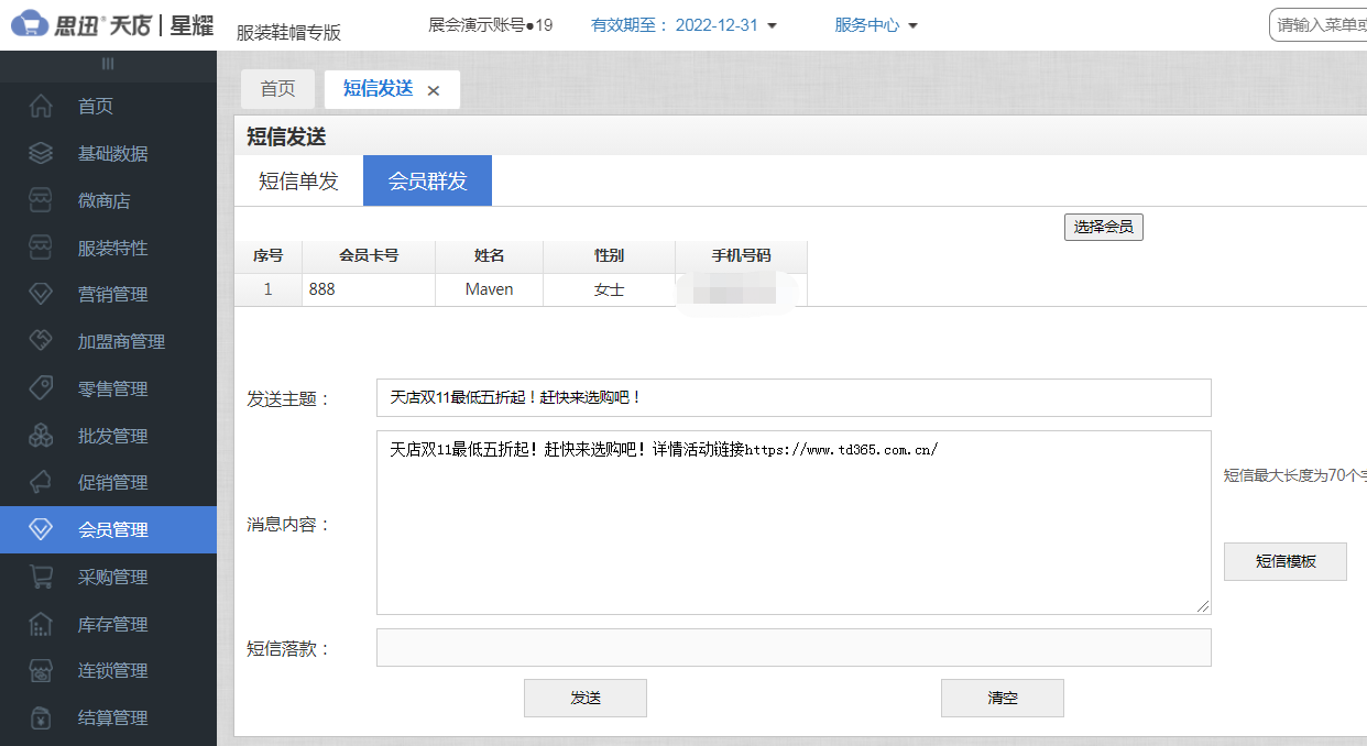 收银系统软件帮你唤醒沉睡的会员