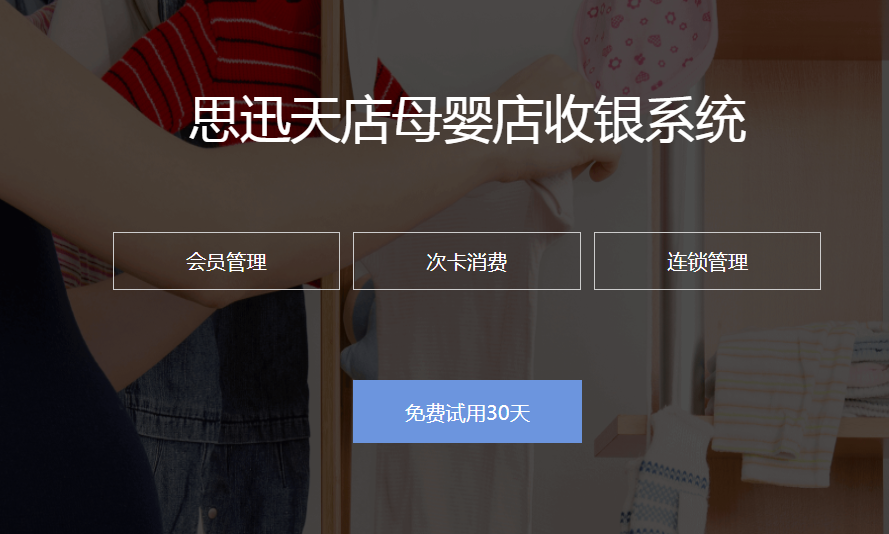 母婴店收银管理系统帮助商家做好会员营销管理