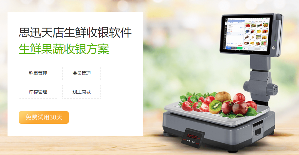 生鲜专卖店收银系统有什么用?生鲜店收银系统功能