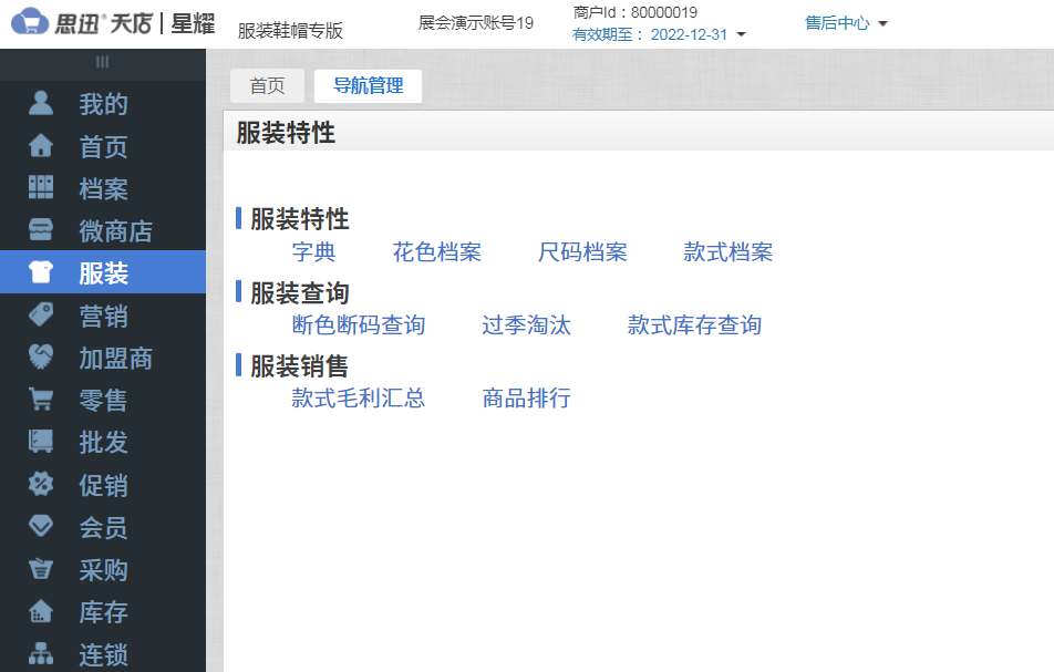 服装店管理系统哪个品牌比较好用？服装店收银系统