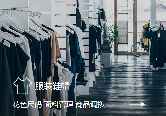 服装店管理系统哪个品牌比较好用？服装店收银系统