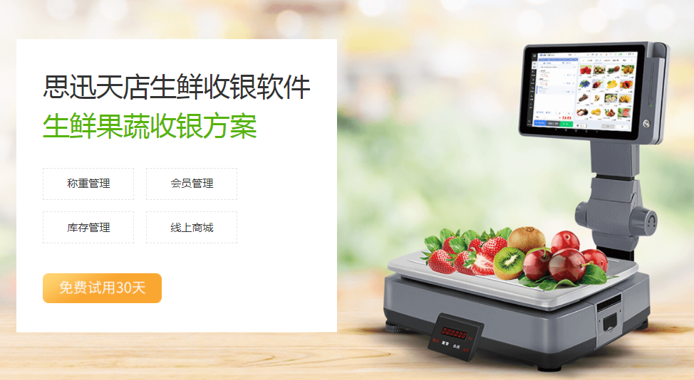 水果店收银系统哪个好？这样选择就对了